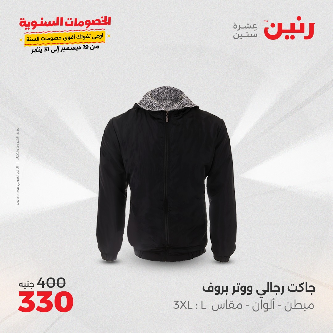 raneen offers from 24dec to 25dec 2024 عروض رنين من 24 ديسمبر حتى 25 ديسمبر 2024 صفحة رقم 48